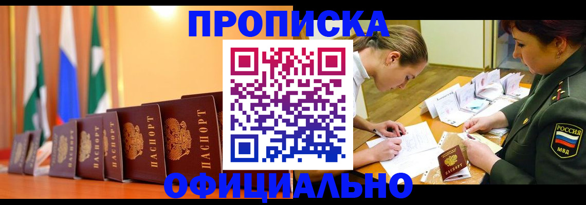 прописка паспорт в Новокубанске