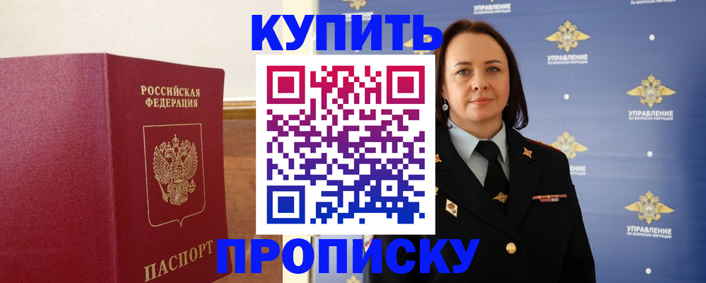 прописка от собственника в Новокубанске