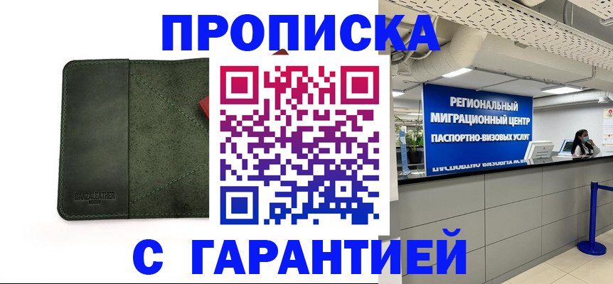 временная прописка в Новокубанске