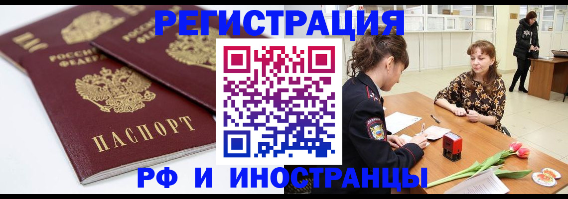 временная регистрация законно в Новокубанске