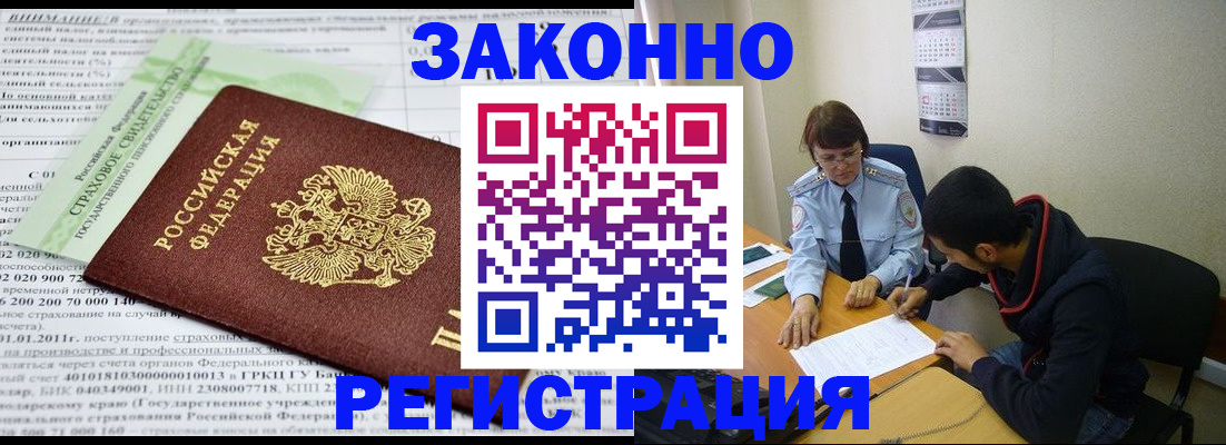 временная регистрация купить в Новокубанске